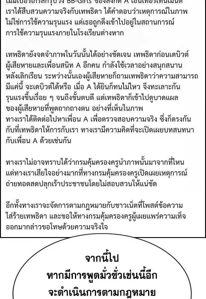 True Education ตอนที่ 115 หน้า 34