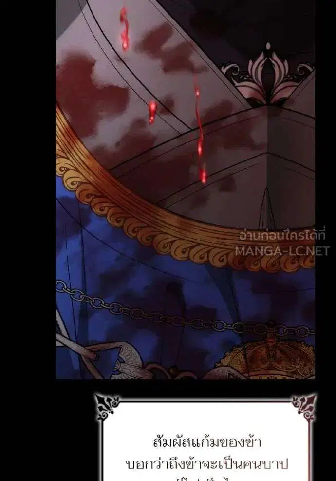 Sister I Am the Queen in This Life ตอนที่ 139 หน้า 104