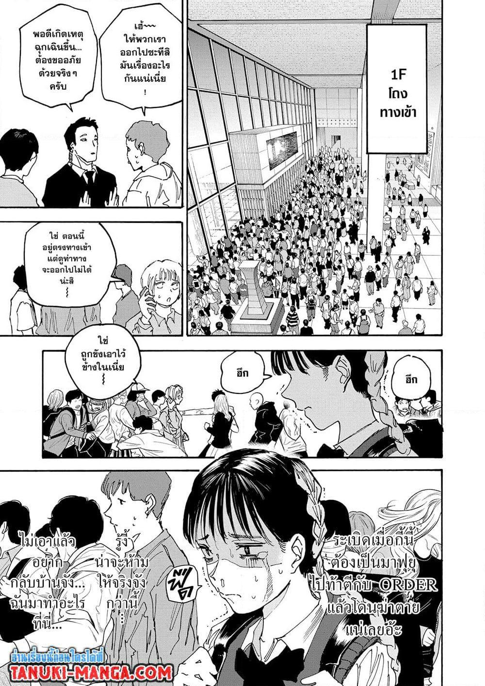 Sakamoto Days ตอนที่ 147 หน้า 9