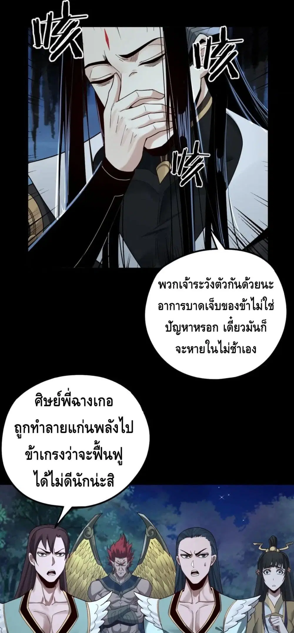 Villain is here ตอนที่ 73 หน้า 21
