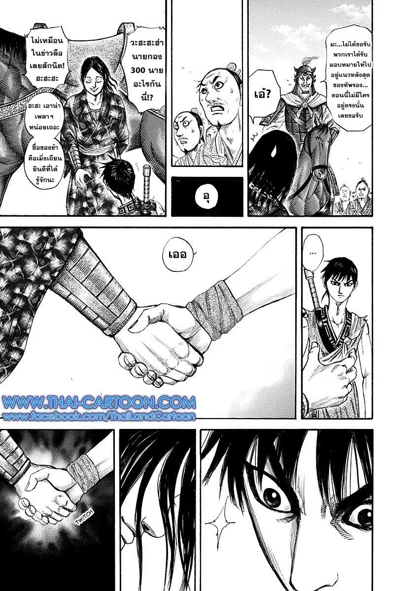 Kingdom ตอนที่ 189 หน้า 13