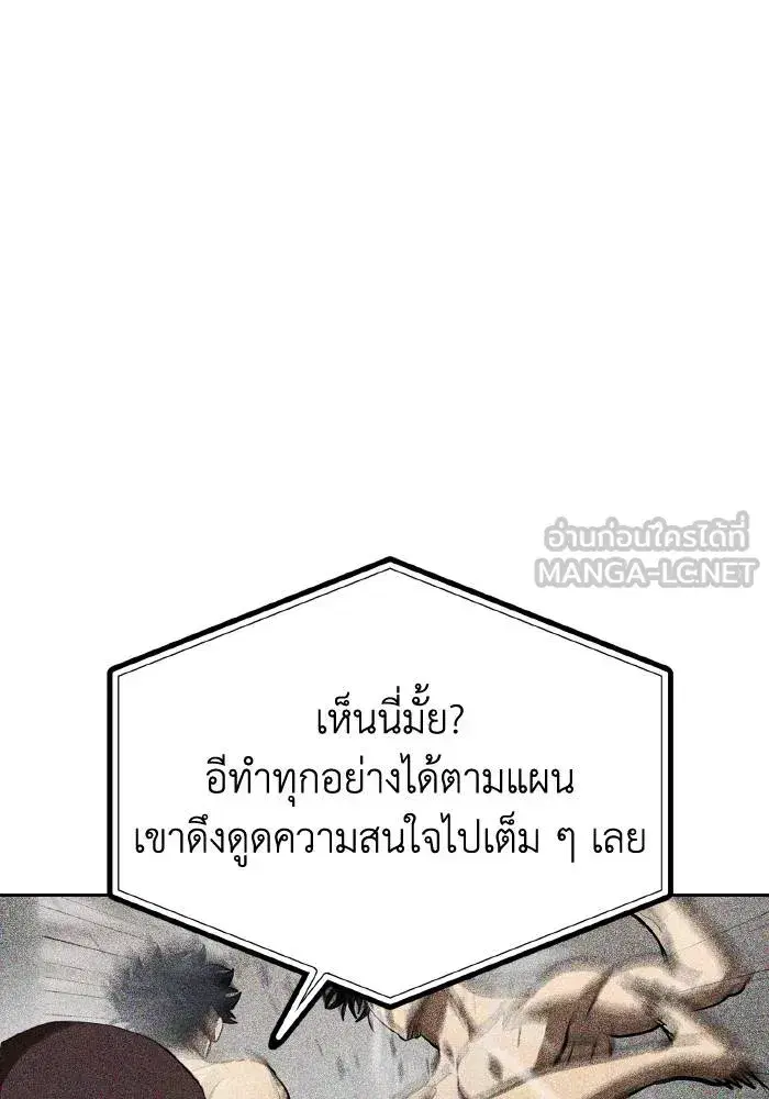 King of the Octagon ตอนที่ 82 หน้า 93