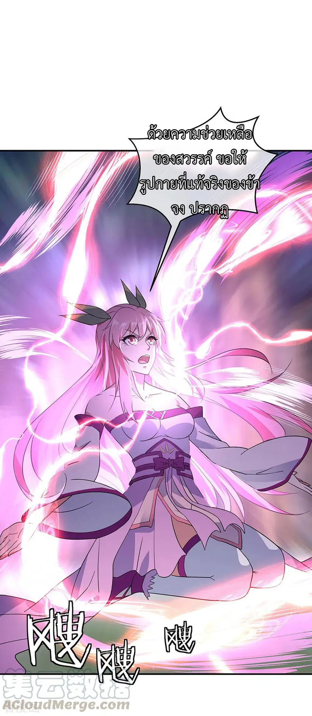 Peerless Battle Spirit (Tian Cang Zi Dongman) ตอนที่ 223 หน้า 7