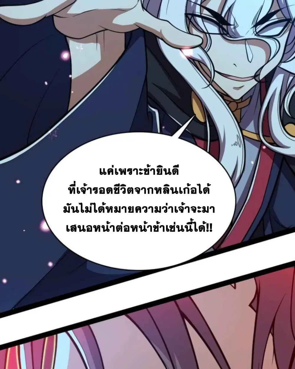 The Martial Emperor’s Life After Seclusion ตอนที่ 143 หน้า 66
