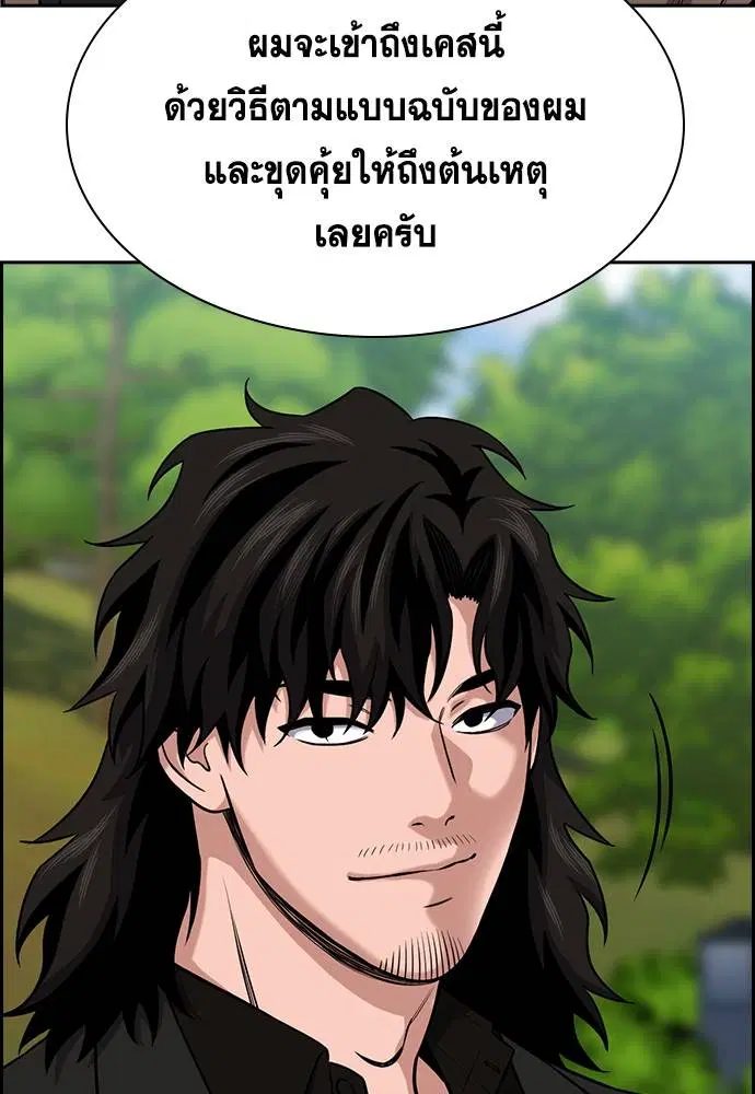 True Education ตอนที่ 131 หน้า 85