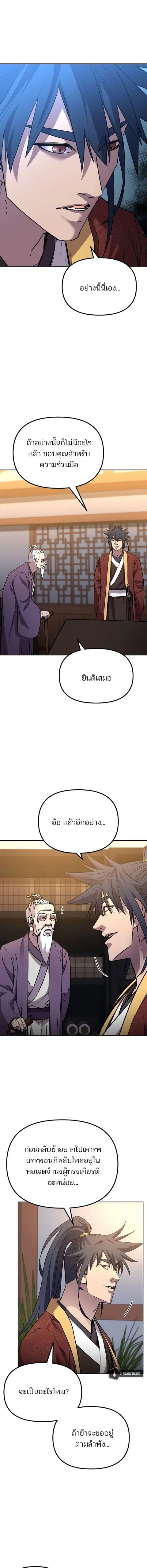 The Reborn Ranker Chronicles ตอนที่ 99 หน้า 9