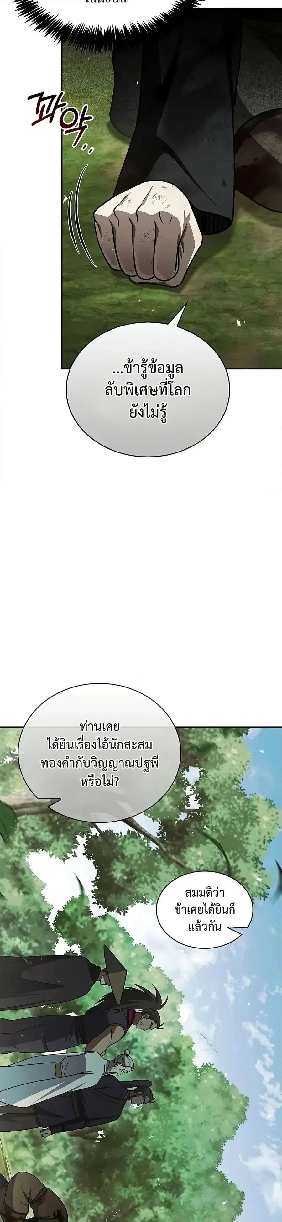 Heavenly Grand Archive’s Young Master ตอนที่ 121 หน้า 31