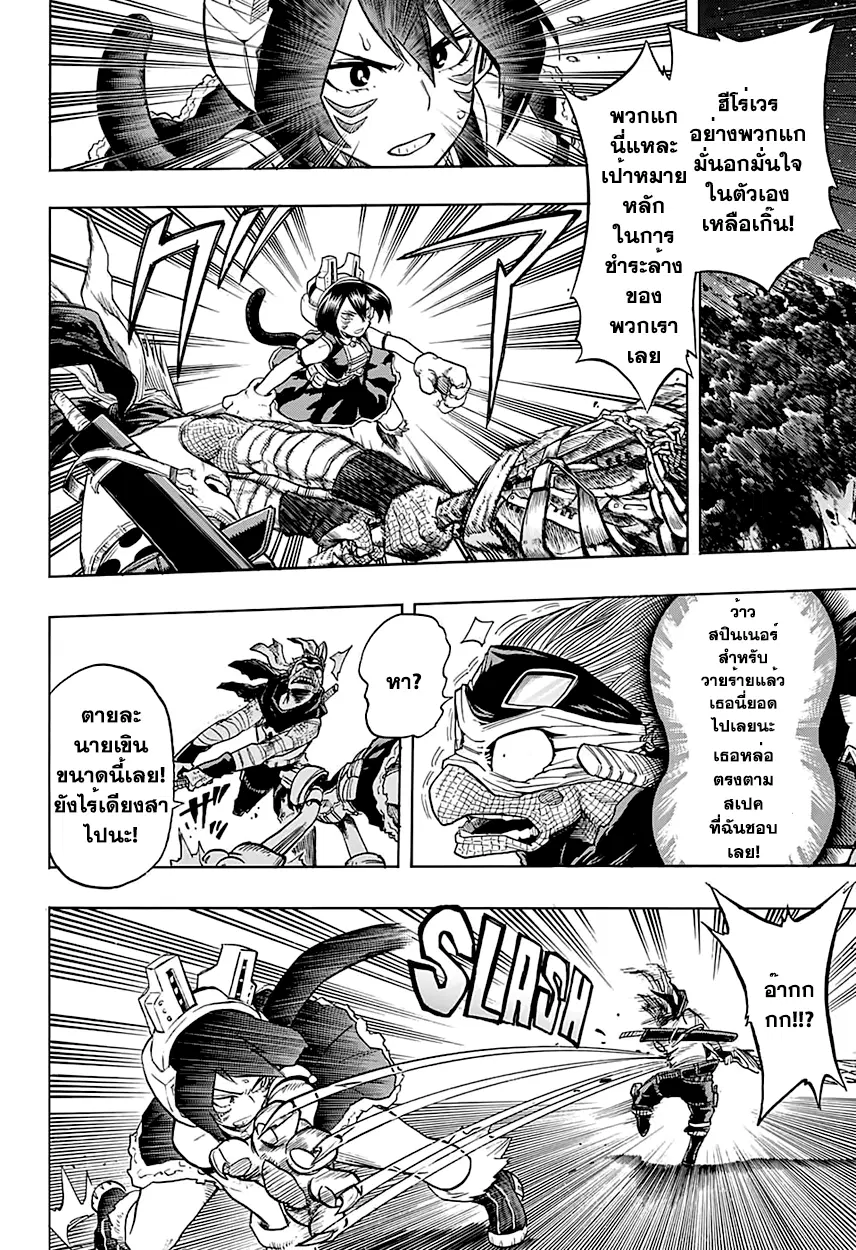 Boku no Hero Academia (My Hero Academia) ตอนที่ 75 หน้า 4