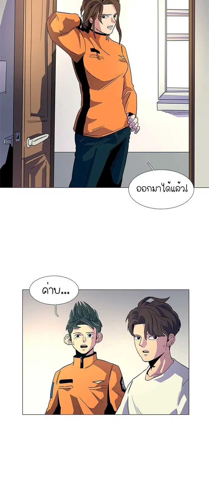 1 Second – วินาทีชี้ชะตา ตอนที่ 13 หน้า 23