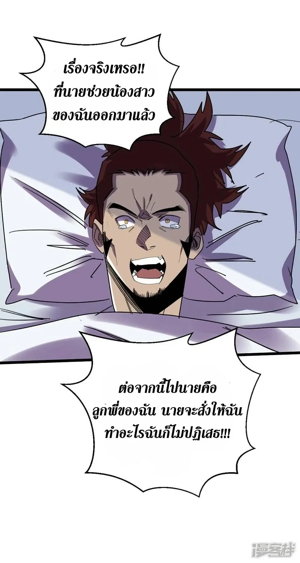 The Last Hero ตอนที่ 122 หน้า 20