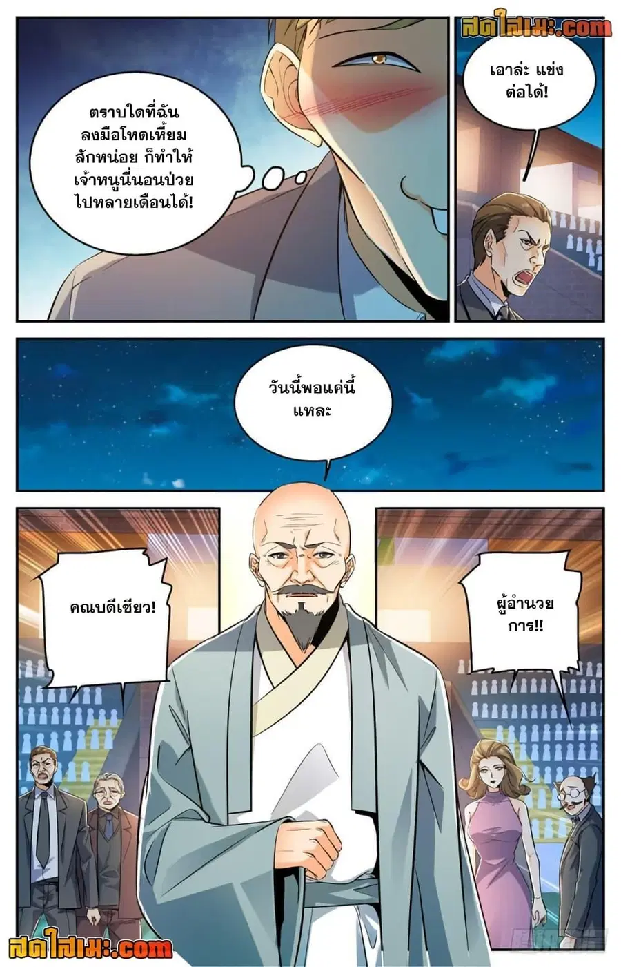 Versatile Mage ตอนที่ 297 หน้า 6