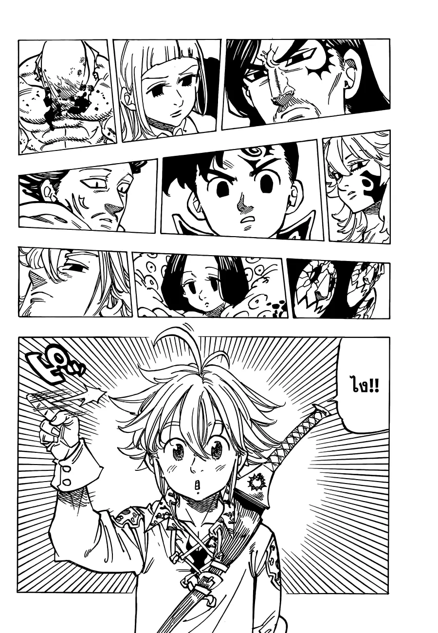 Nanatsu no Taizai ตอนที่ 135 หน้า 5