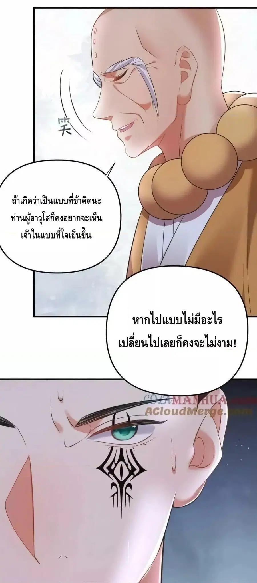 Am I Invincible ตอนที่ 180 หน้า 11