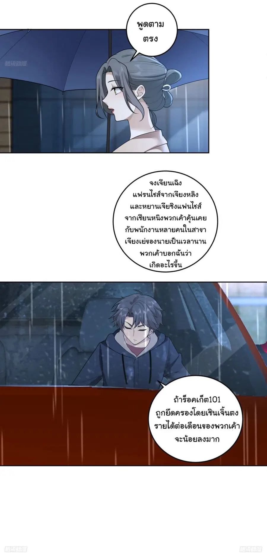 I Really Don’t Want to be Reborn ตอนที่ 184 หน้า 4