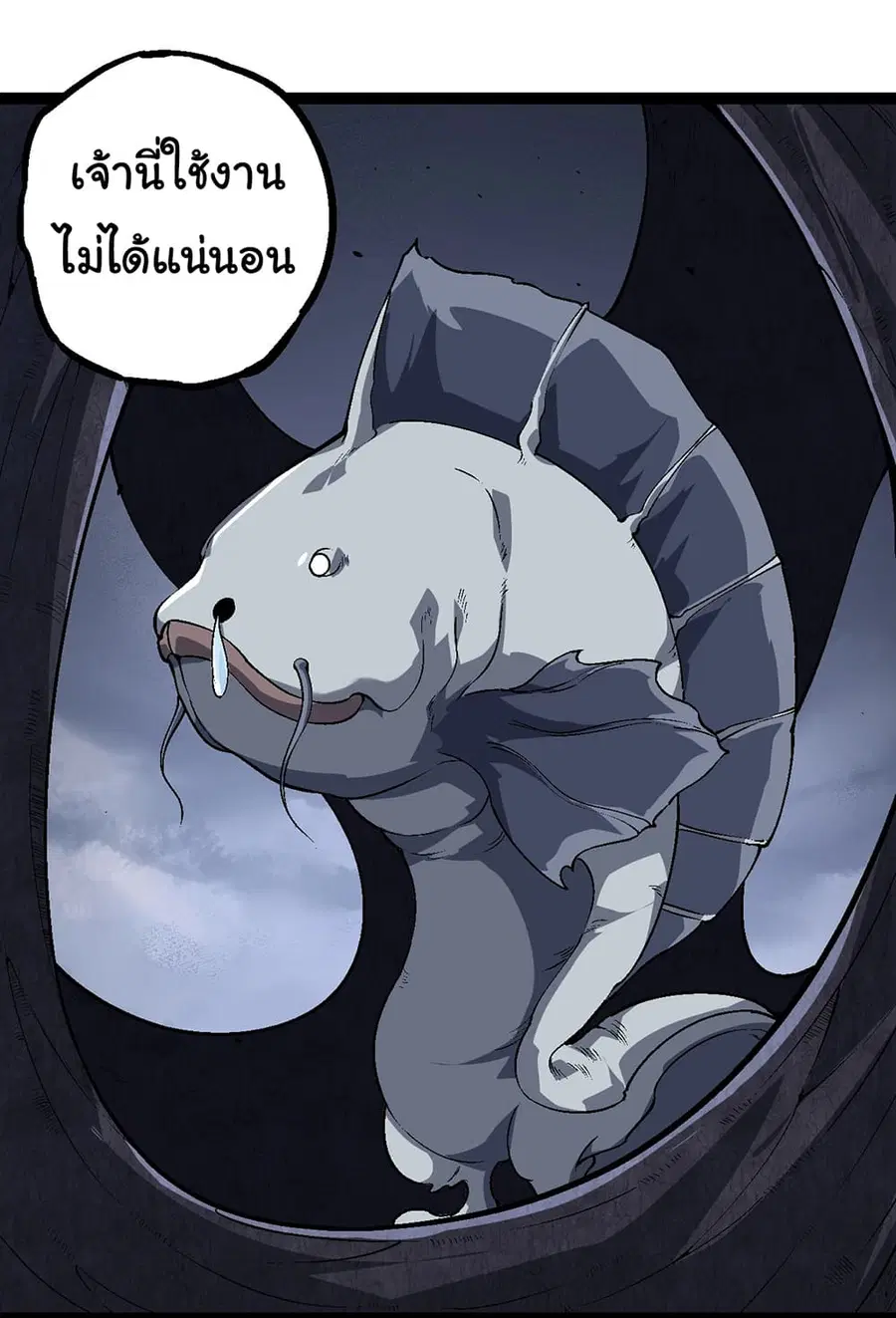 Evolution Begins With A Big Tree ตอนที่ 157 หน้า 39