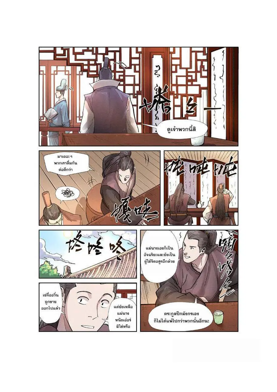 Tales of Demons and Gods ตอนที่ 244 หน้า 18