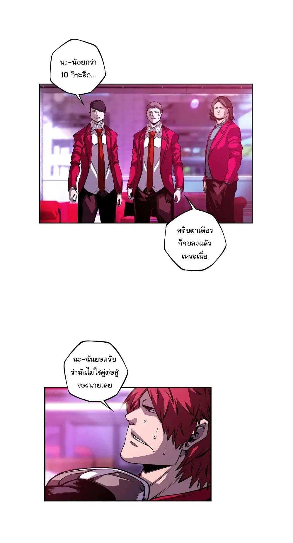 SuperNova ตอนที่ 156 หน้า 29