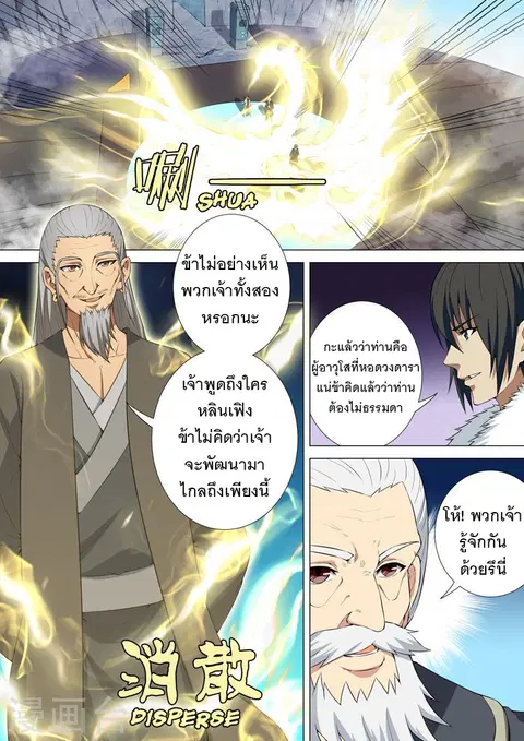 God of Martial Arts ตอนที่ 27 หน้า 9