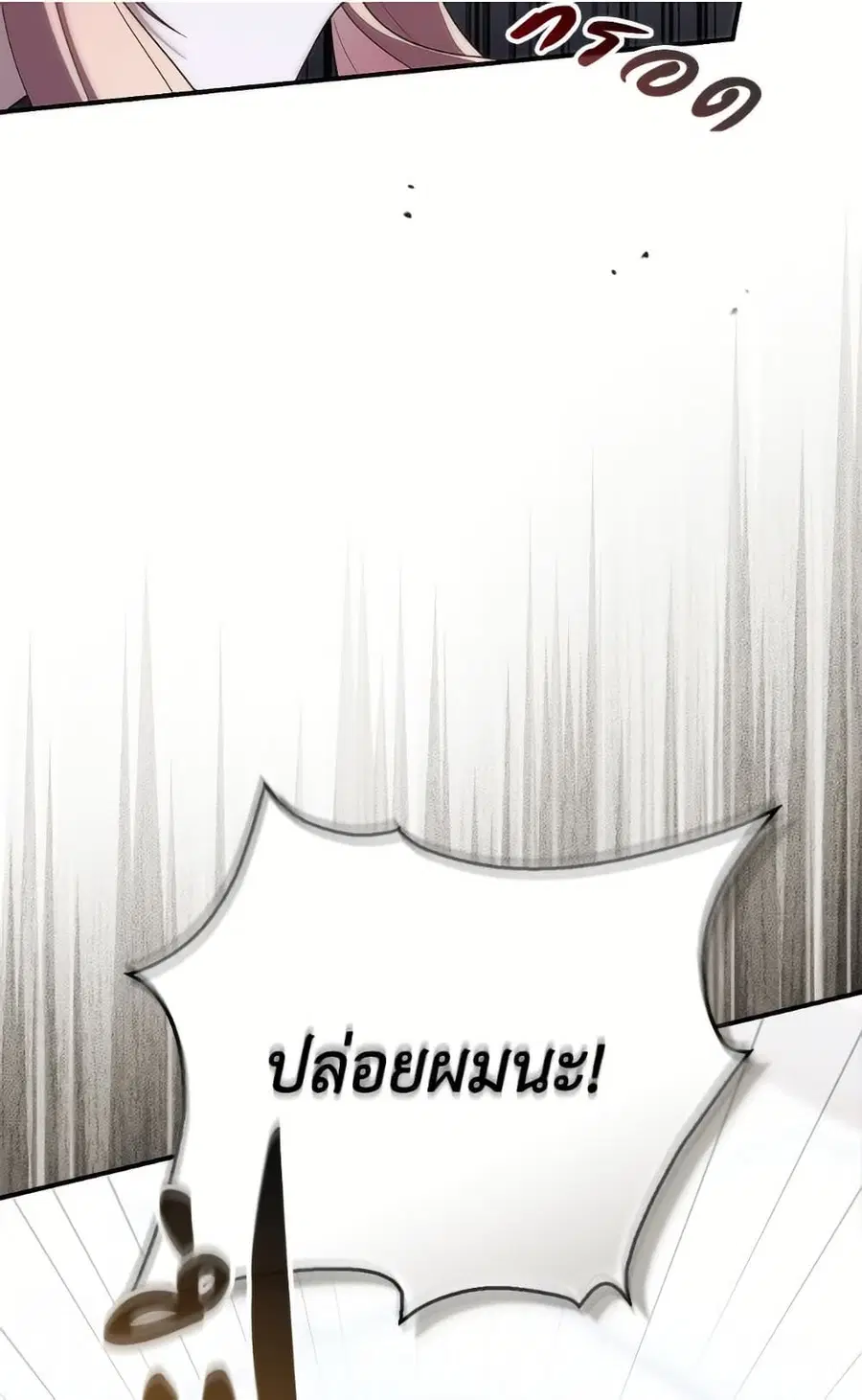 Fortune-Telling Lady ตอนที่ 105 หน้า 63