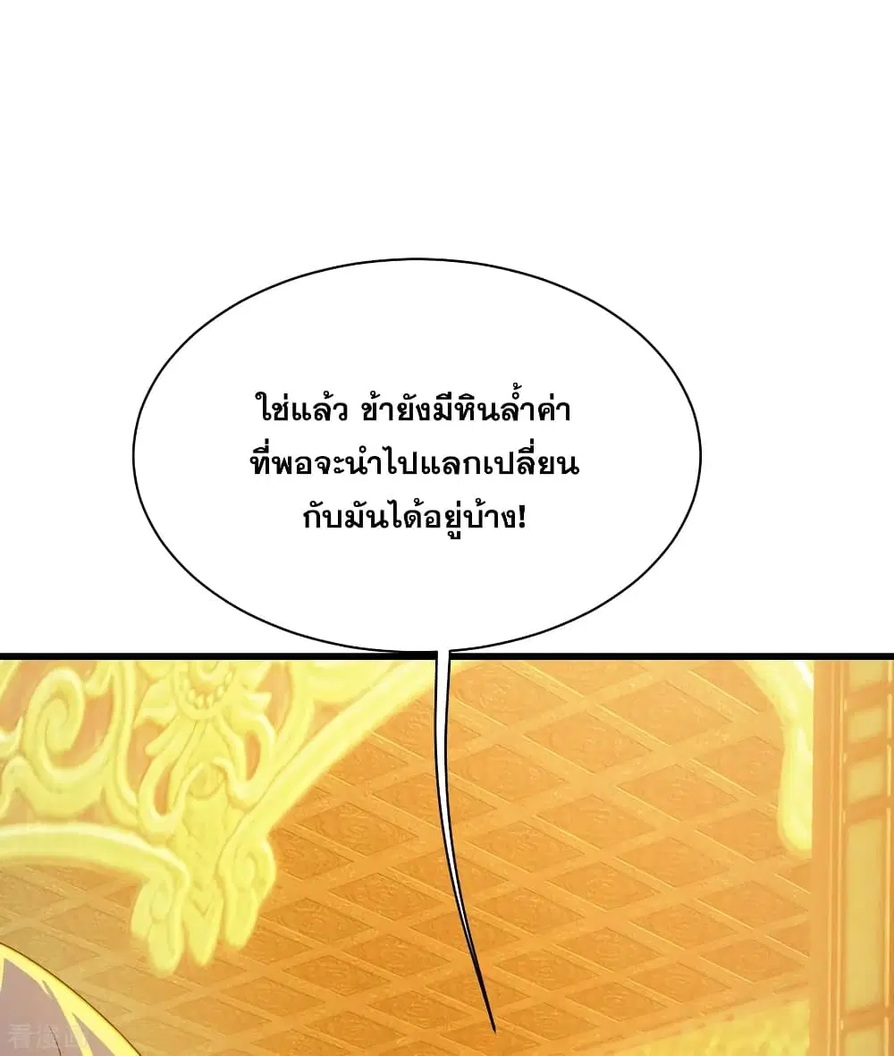 Matchless Emperor ตอนที่ 150 หน้า 18