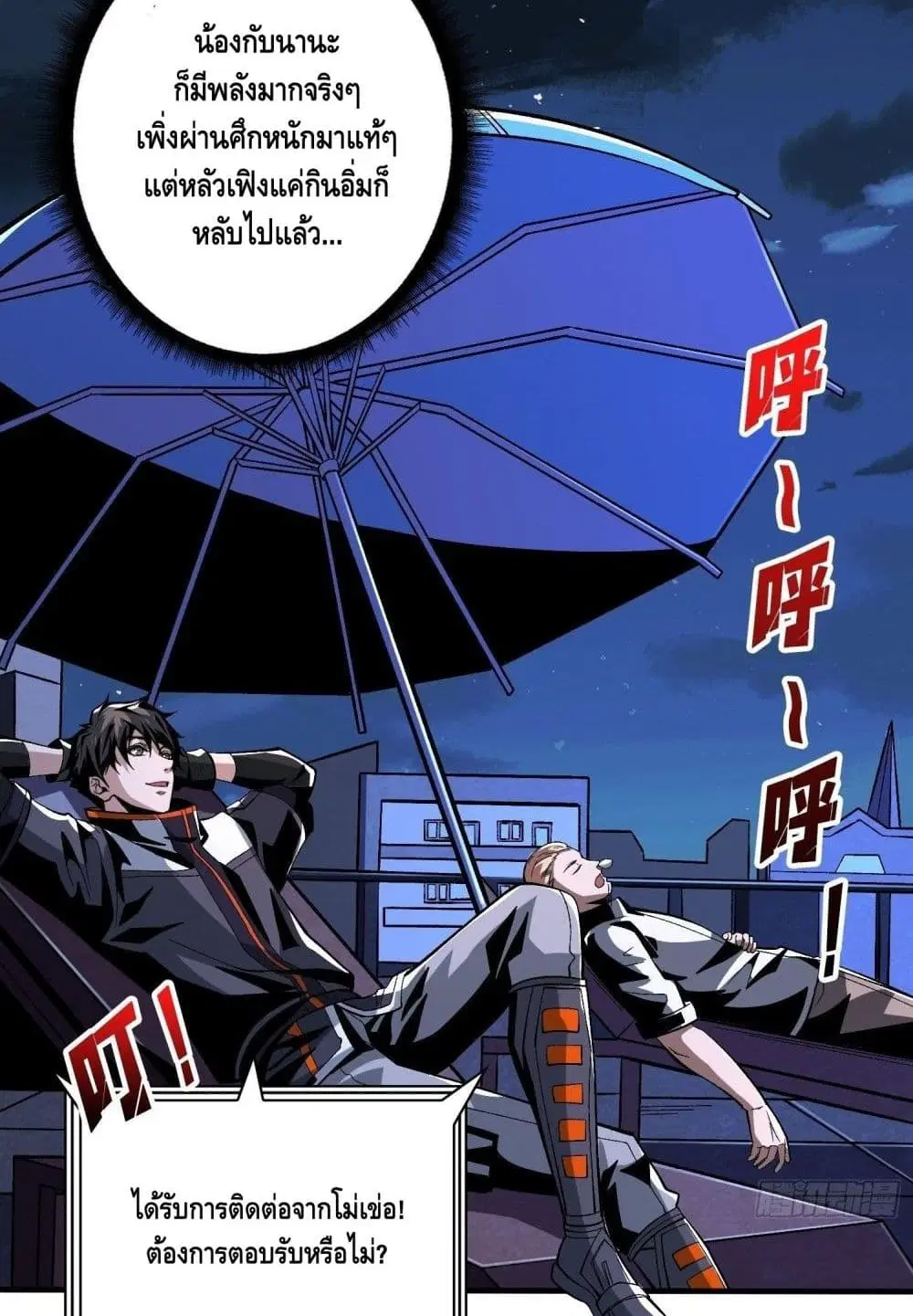 King Account at the Start ตอนที่ 180 หน้า 28