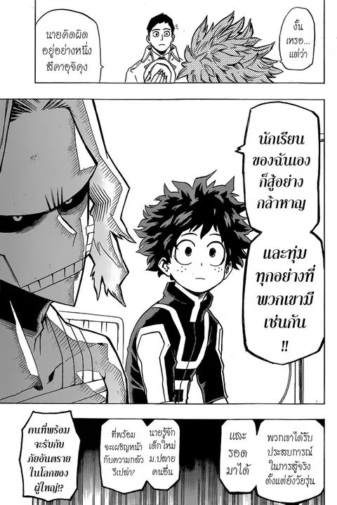 Boku no Hero Academia ตอนที่ 21 หน้า 15