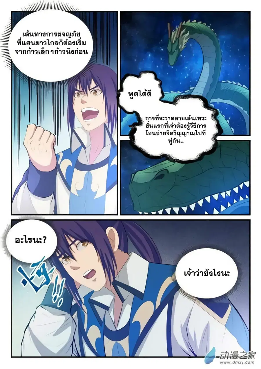 Bailian Chengshen ตอนที่ 124 หน้า 10