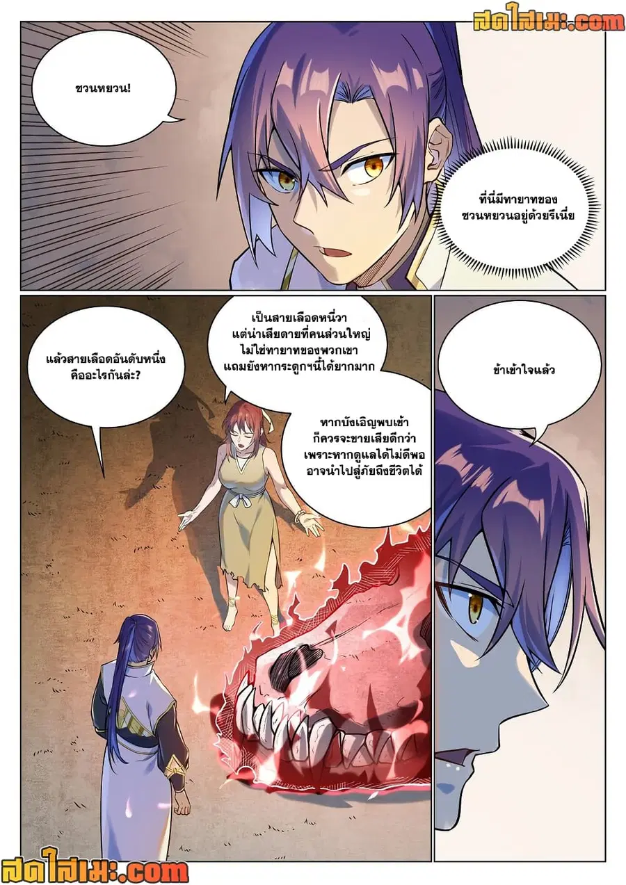 Bailian Chengshen ตอนที่ 978 หน้า 4