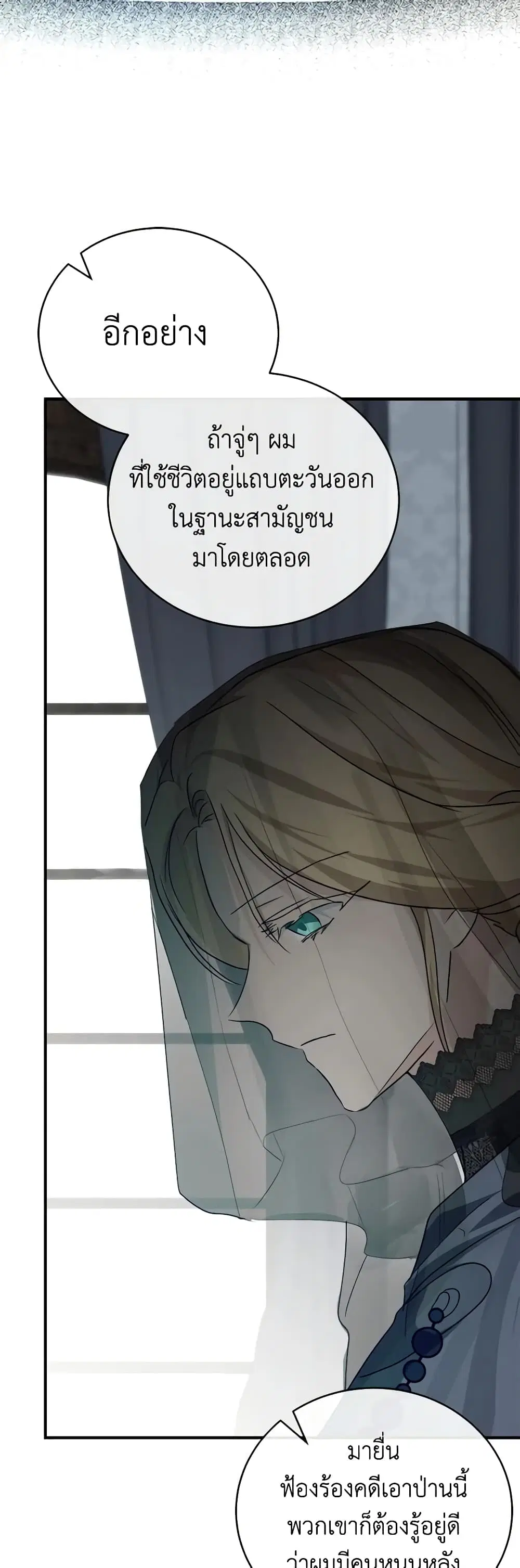 The Villainess Lives Again ตอนที่ 141 หน้า 14