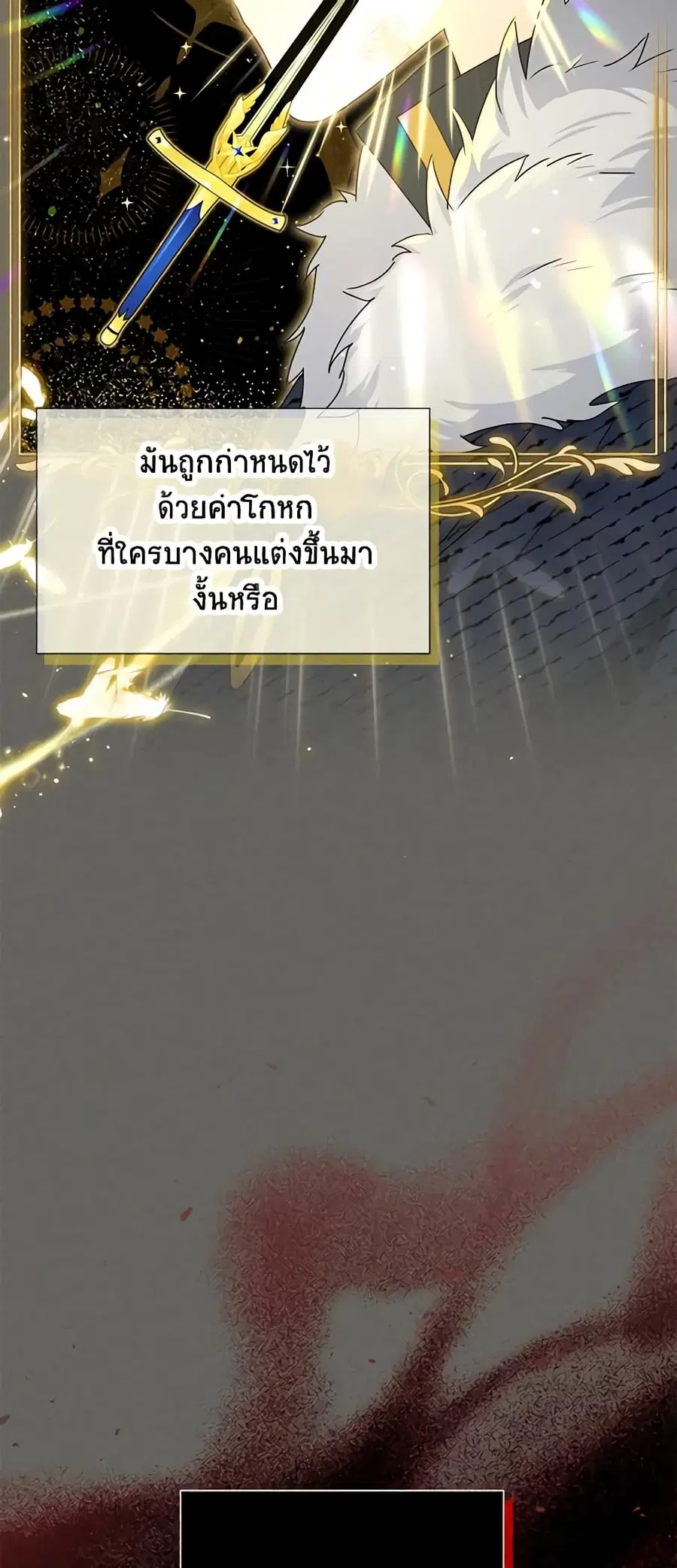 The Soulless Duchess ตอนที่ 134 หน้า 8