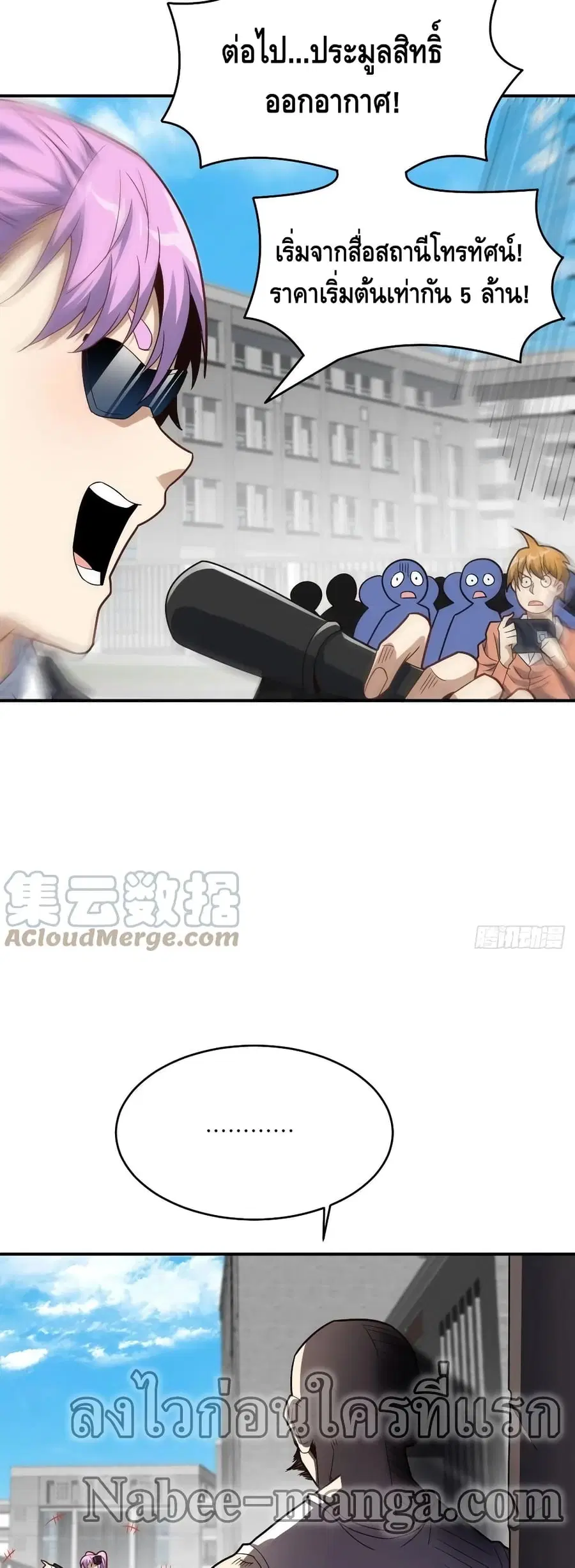 High Energy Strikes ตอนที่ 147 หน้า 40