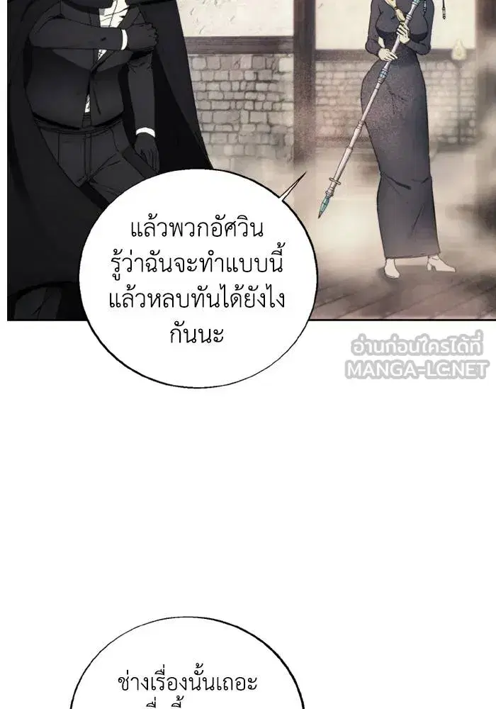 How to Live as a Villain ตอนที่ 120 หน้า 24