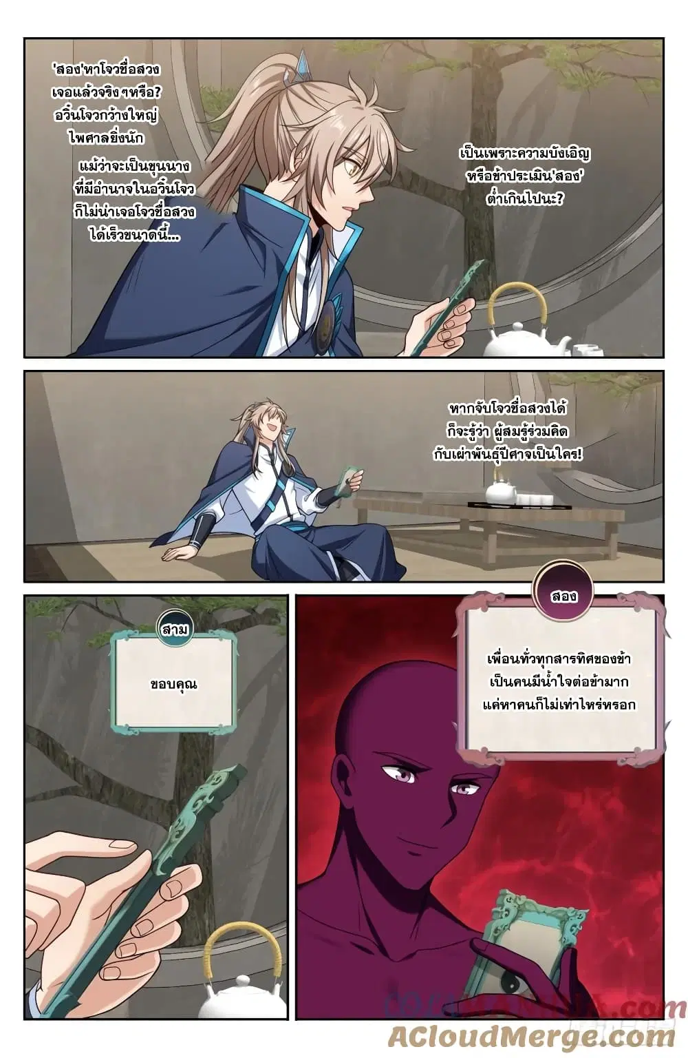 Nightwatcher ตอนที่ 191 หน้า 19