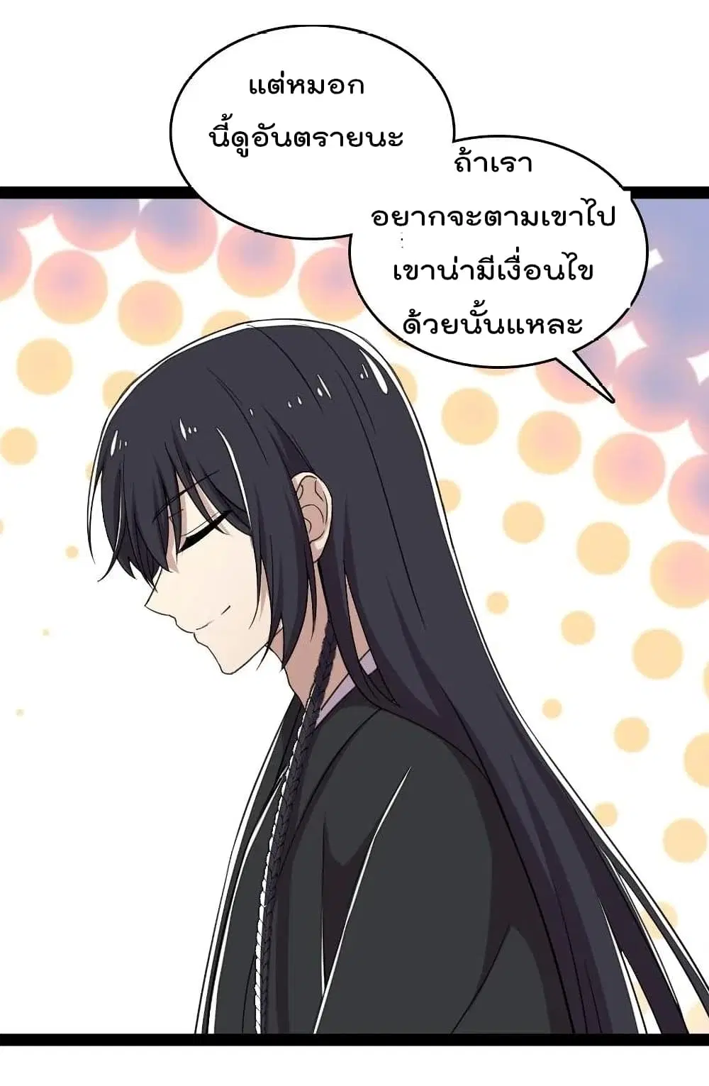 The Martial Emperor’s Life After Seclusion ตอนที่ 106 หน้า 41