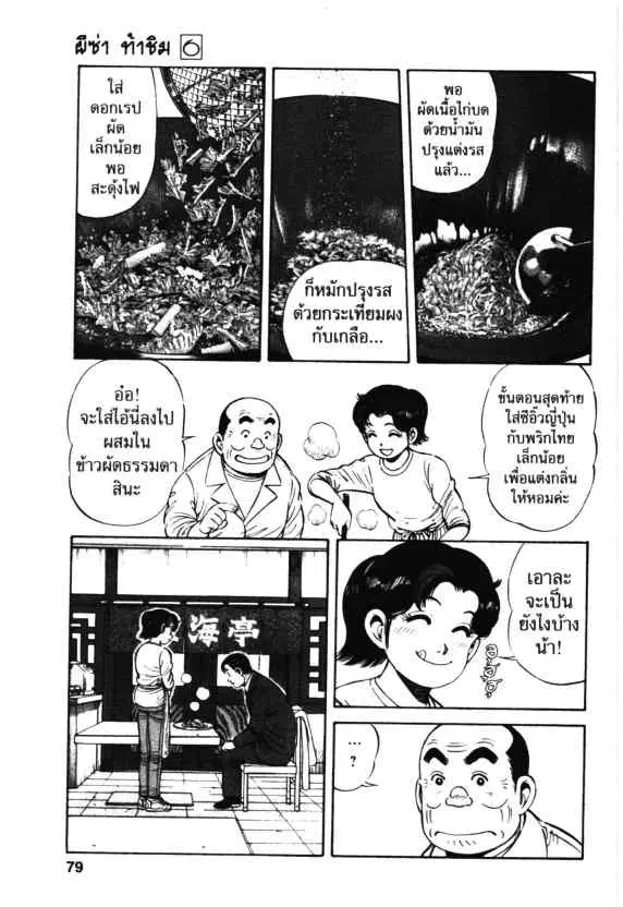 Kachuu Hana ตอนที่ 38 หน้า 21
