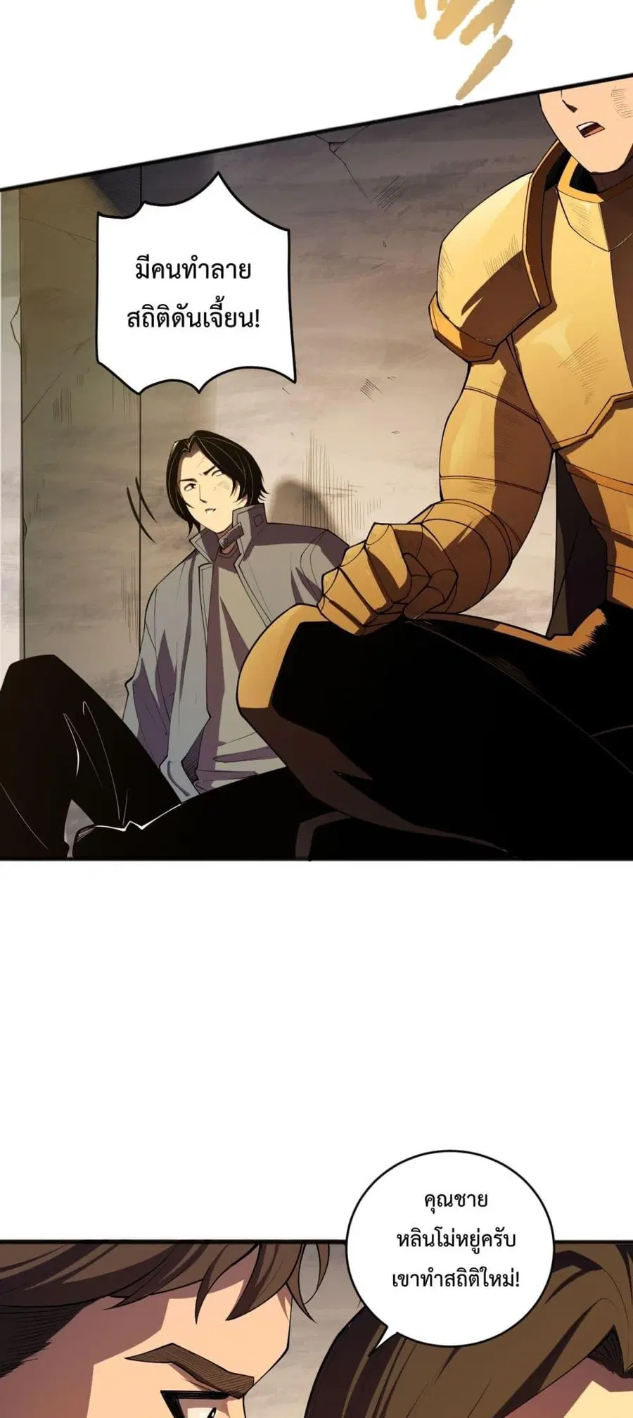 Necromancer King of The Scourge ตอนที่ 92 หน้า 6