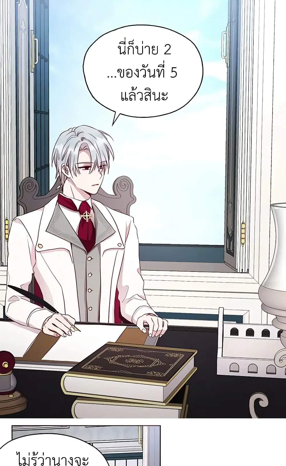Seduce the Villain’s Father ตอนที่ 16 หน้า 24