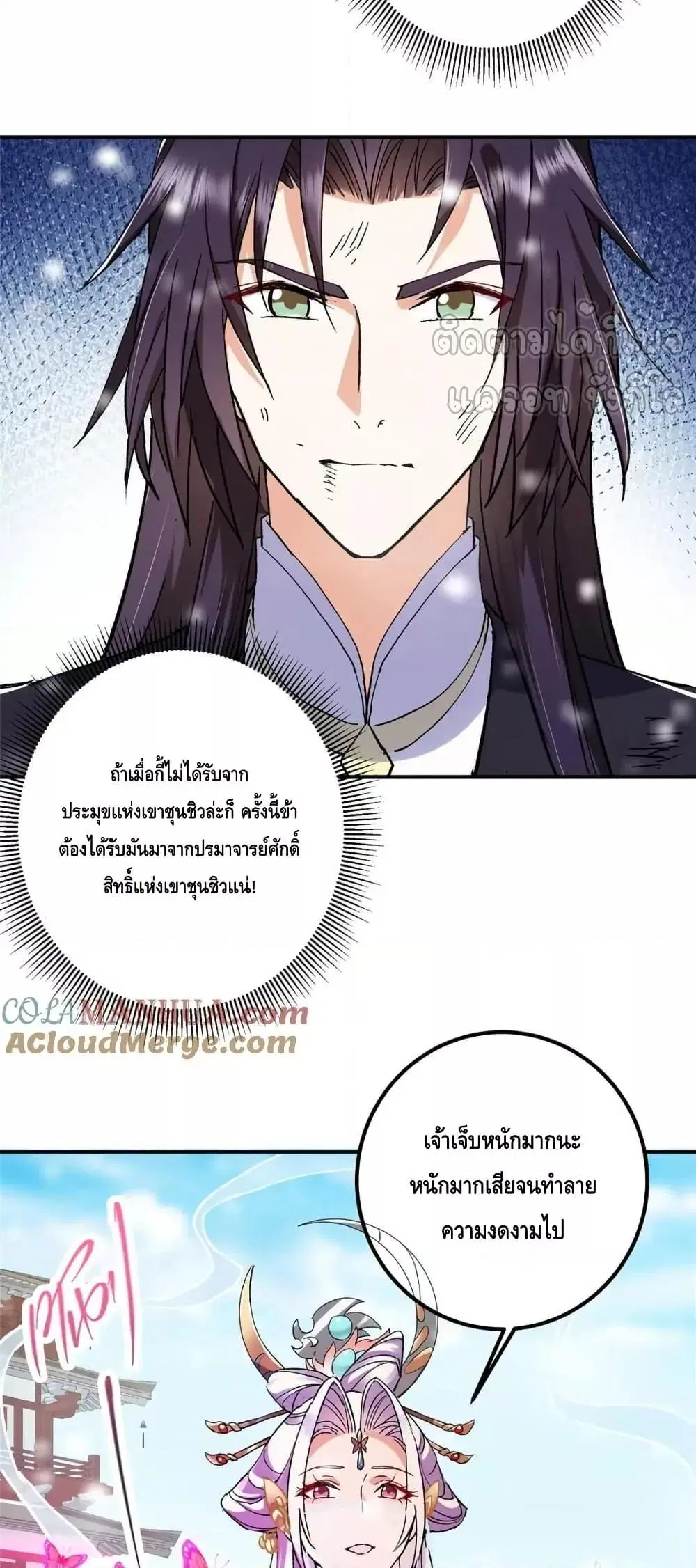 Keep A Low Profile ตอนที่ 269 หน้า 38