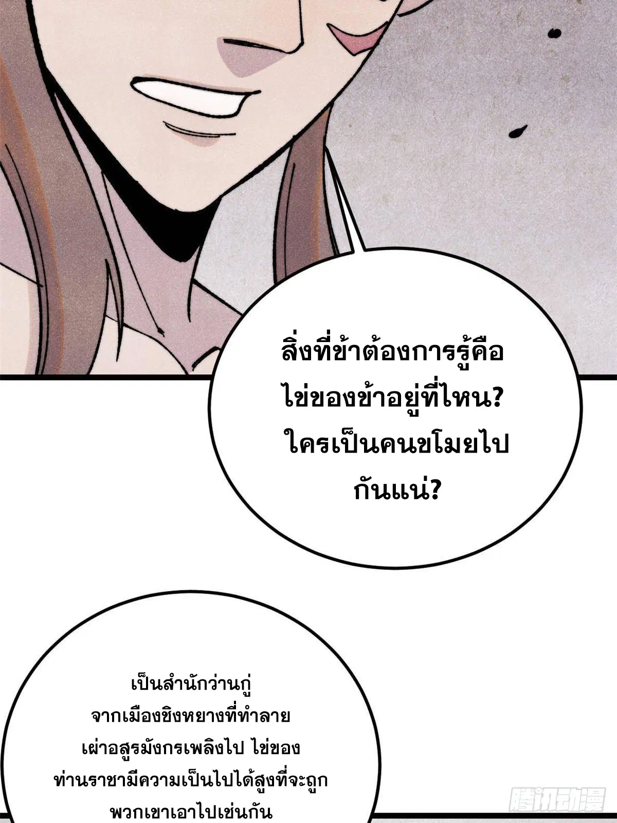 All Hail the Sect Leader ตอนที่ 387 หน้า 13