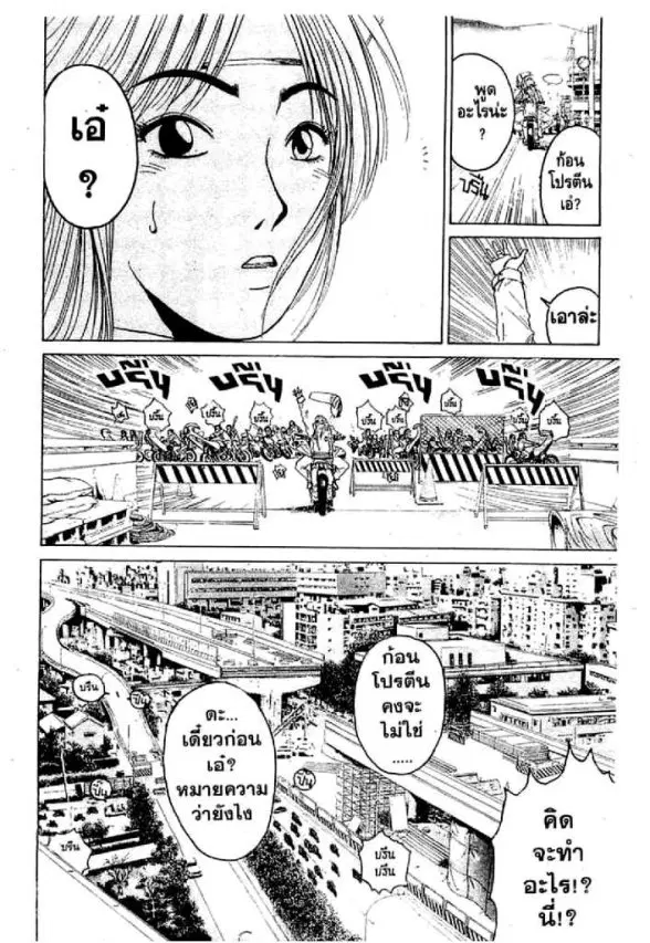 GTO : Great Teacher Onizuka ตอนที่ 65 หน้า 14