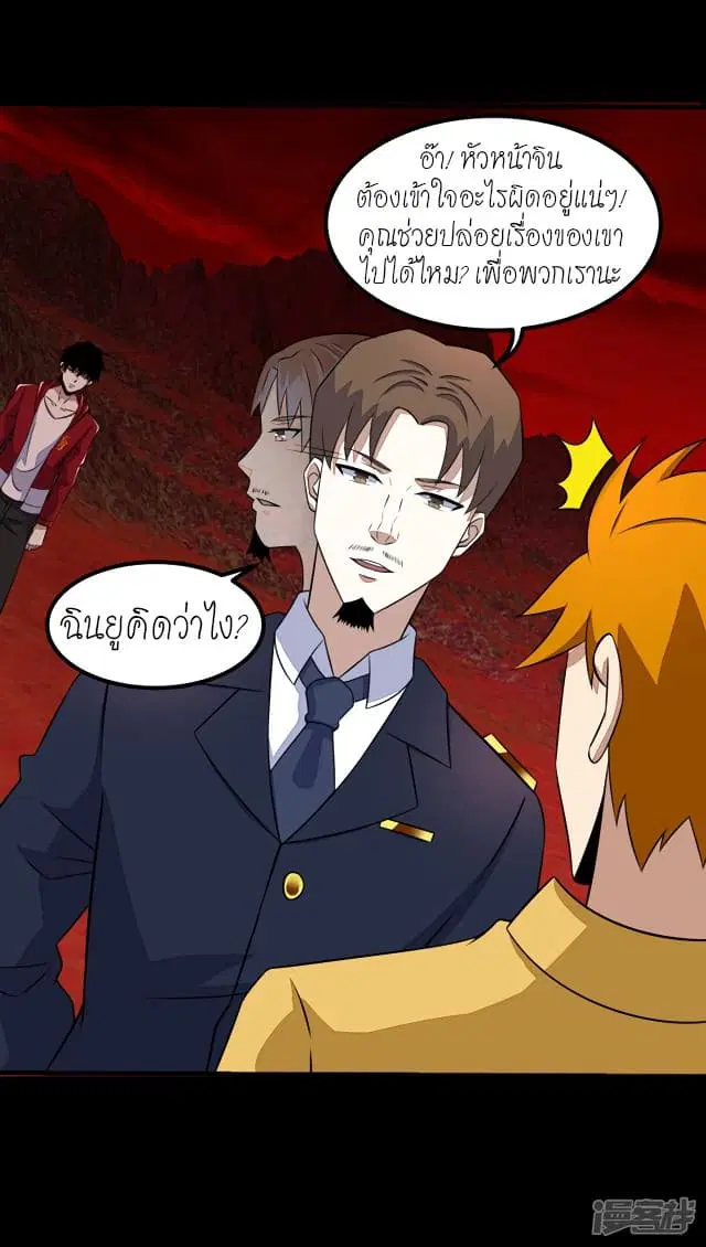 The King of Doom ตอนที่ 124 หน้า 30