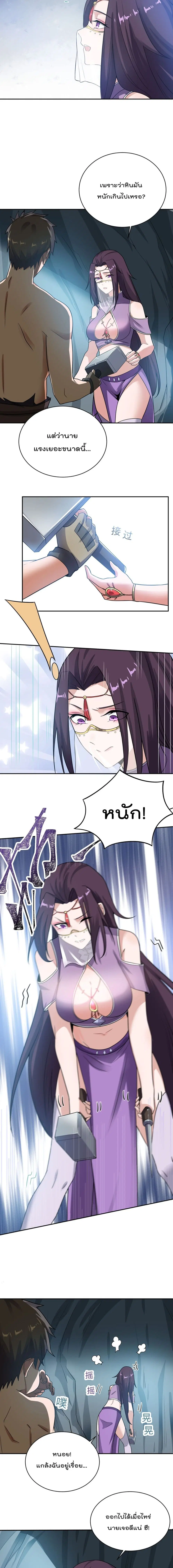Super Warrior in Another World ตอนที่ 138 หน้า 5