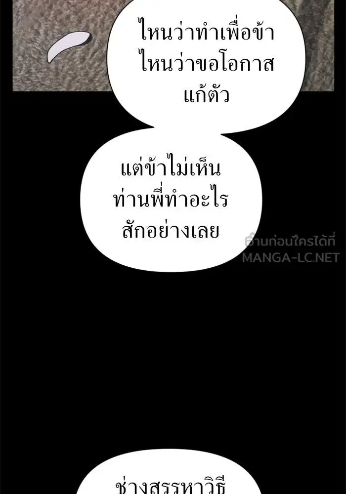 Your Throne ตอนที่ 81 หน้า 42