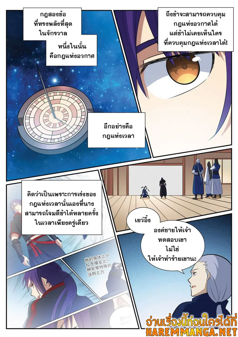 Bailian Chengshen ตอนที่ 370 หน้า 11