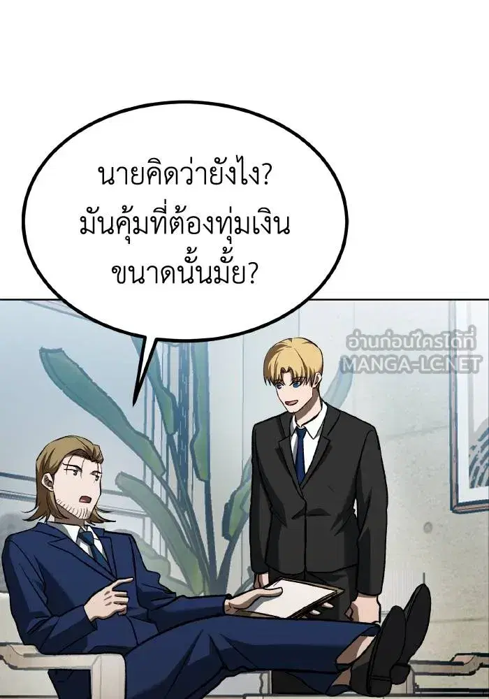 King of the Octagon ตอนที่ 83 หน้า 93