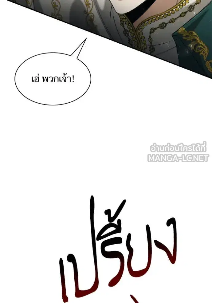 I Am the Queen in This Life ตอนที่ 156 หน้า 105