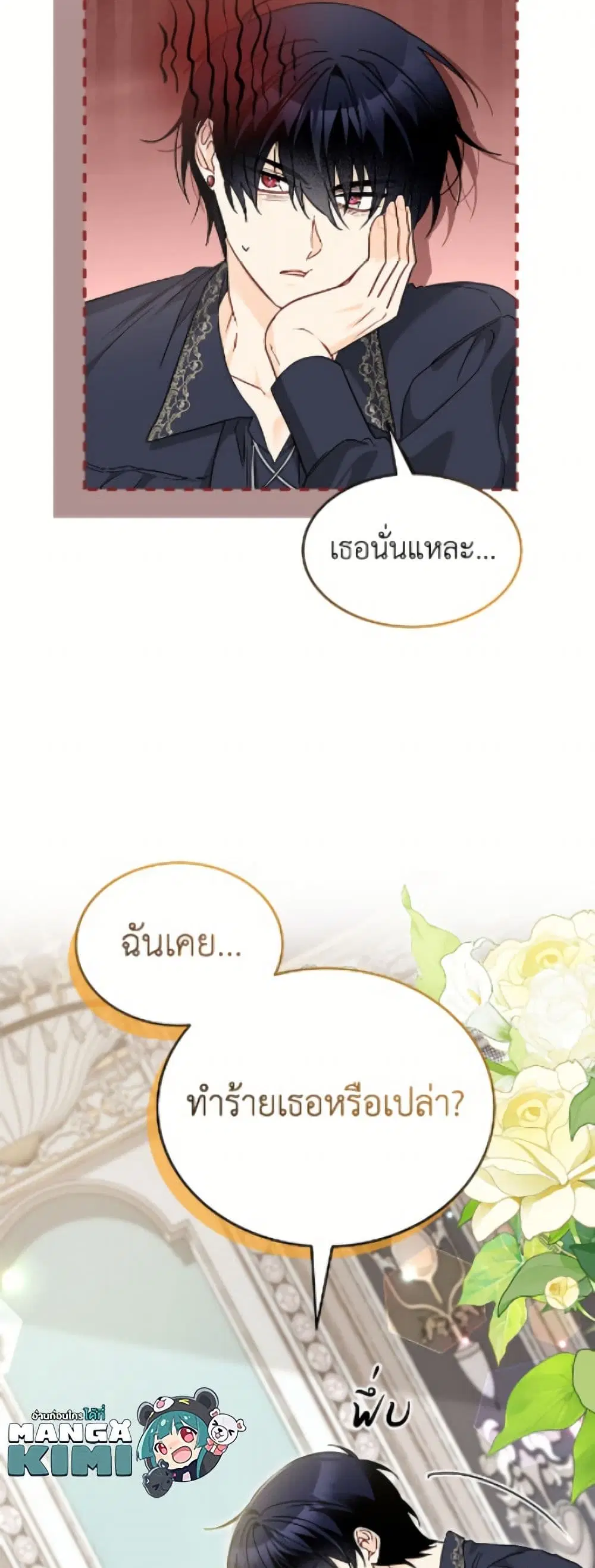 The Symbiotic Relationship Between a Panther and a Rabbit ตอนที่ 200 หน้า 5