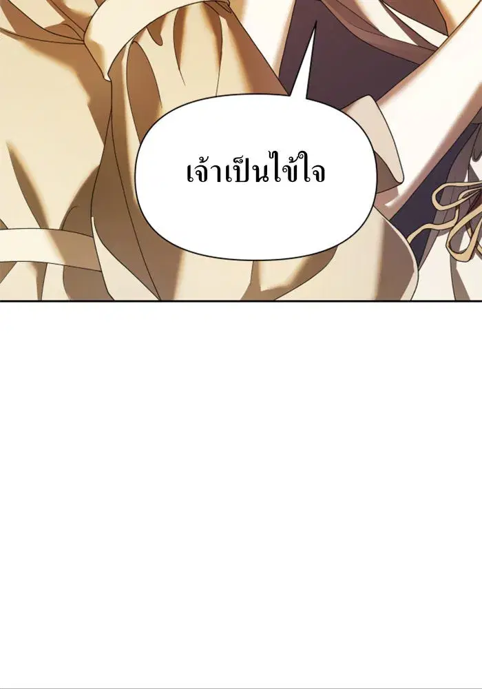 Your Throne ตอนที่ 59 หน้า 83