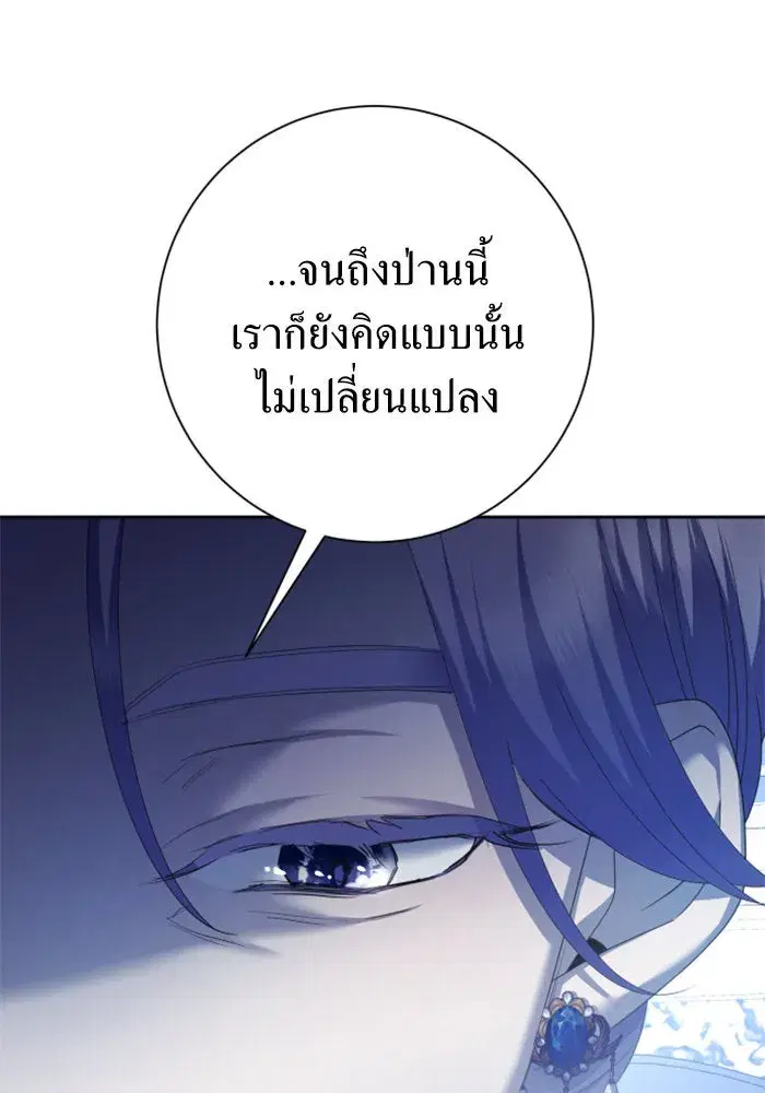 Your Throne ตอนที่ 150 หน้า 118