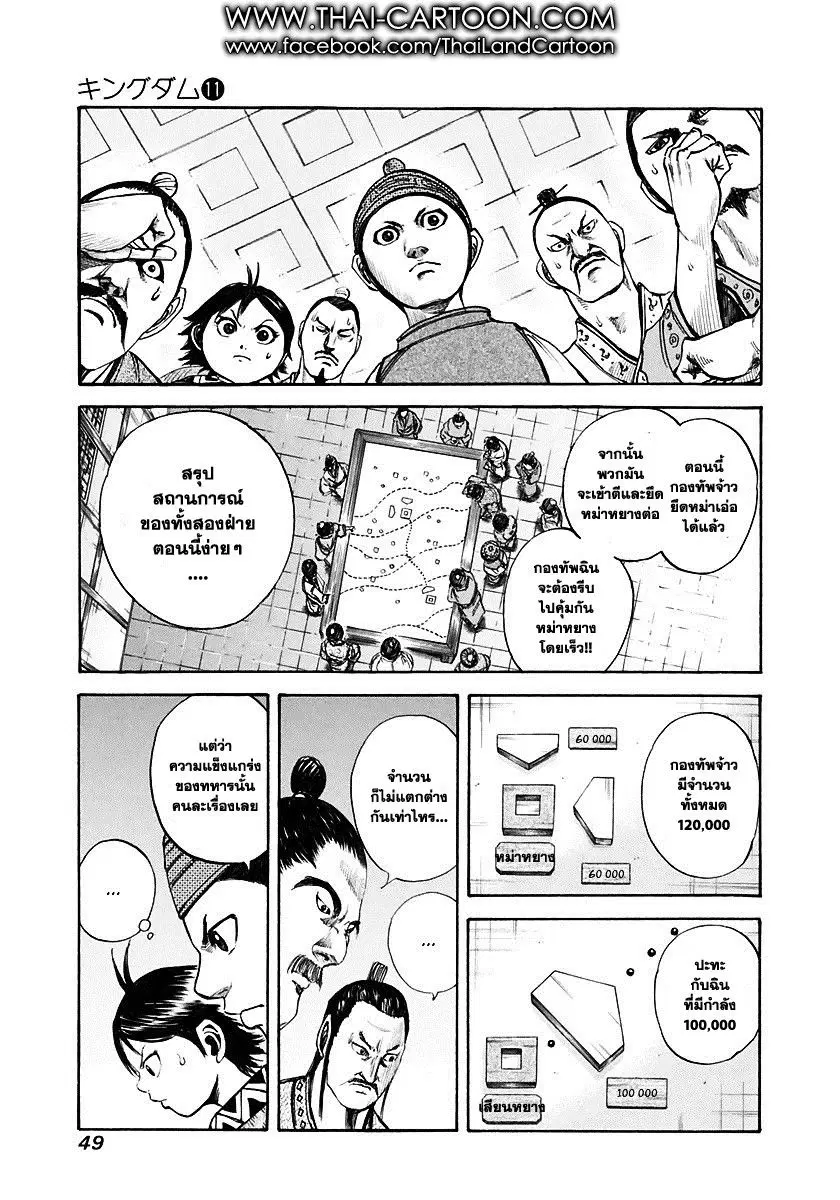 Kingdom ตอนที่ 110 หน้า 10